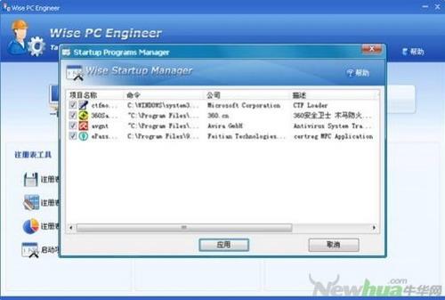 图9：Wise PC Engineer体验