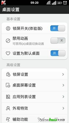 图17：QQ桌面pro功能概述