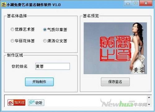 “黄蓉”的气质印章签