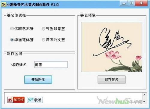 “黄蓉”的华丽花体签