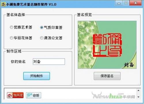 “刘备”的气质印章签