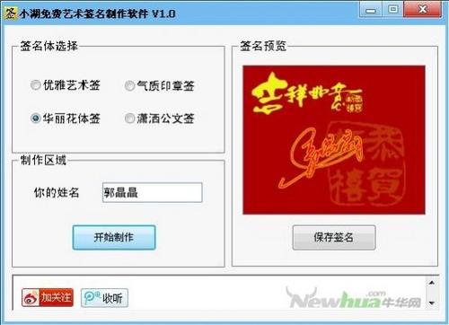“郭晶晶”的华丽花体签