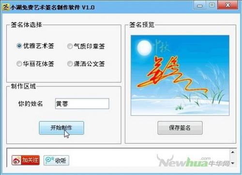 “黄蓉”的优雅艺术签