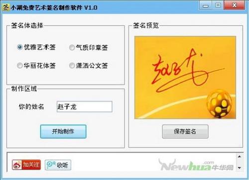 “赵子龙”的优雅艺术签