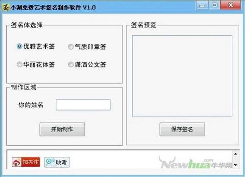 小湖免费艺术签名制作软件