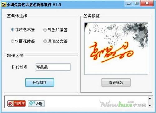 “郭晶晶”的优雅艺术签