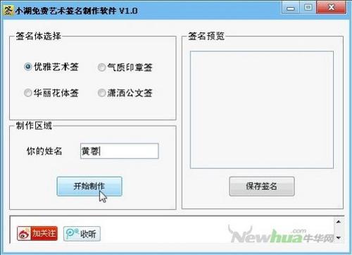 小湖免费艺术签名制作软件