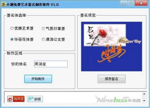 “周润发”的优雅艺术签