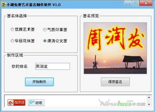 “周润发”的潇洒公文签