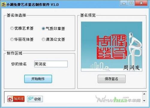 “周润发”的气质印章签
