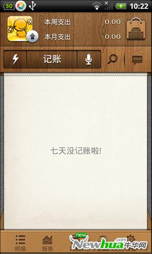 挖财记账工具主界面