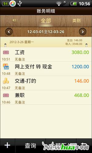 收支明细