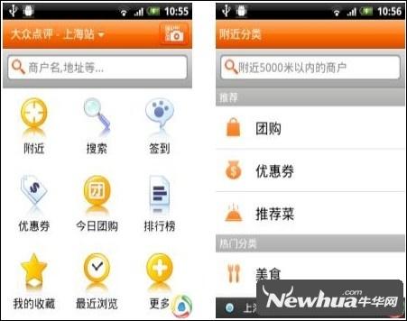大众点评