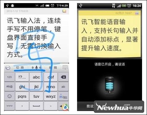 讯飞语音输入法