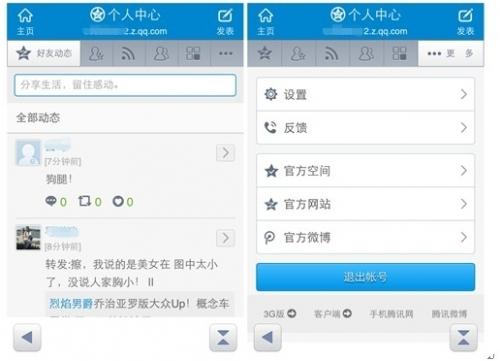 图1：手机QQ空间触屏版升级