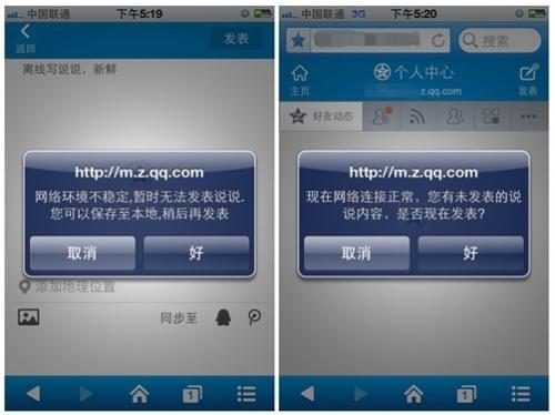 图3：手机QQ空间触屏版升级