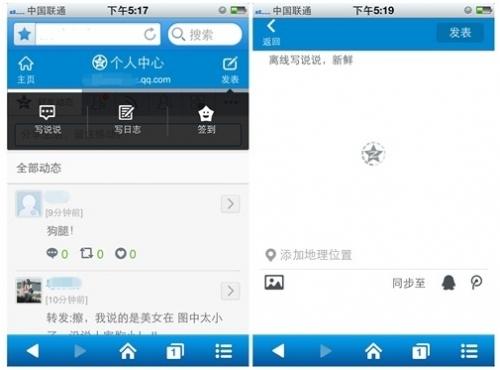 图2：手机QQ空间触屏版升级