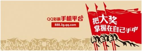 QQ彩票手机平台