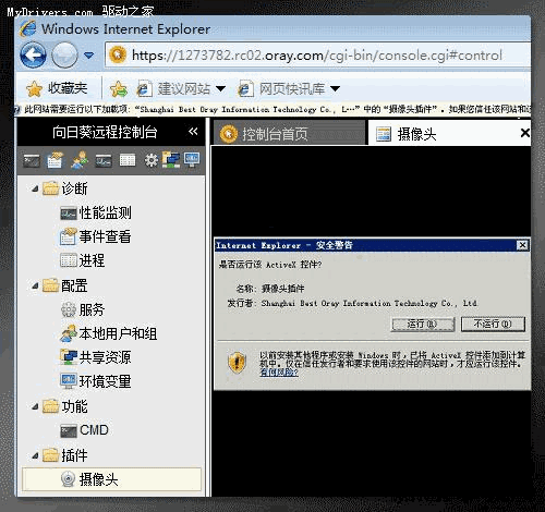 进入到远程摄像头