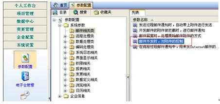 图4：浩辰CAD档协同管理之邮件系统设置