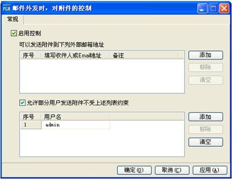 图5：浩辰CAD档协同管理之邮件系统设置
