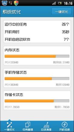 系统优化
