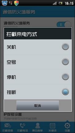 通信防火墙功能