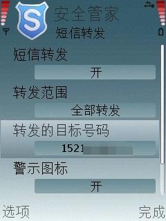 短信转发
