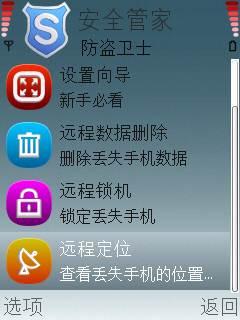 防盗卫士
