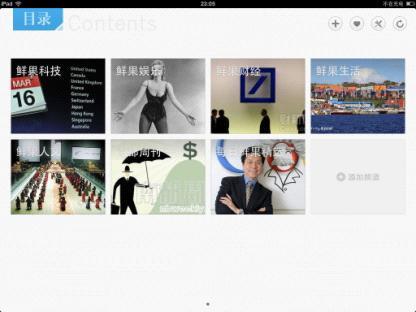 图2 鲜果联播主界面 
