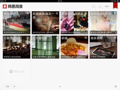 图3 网易阅读主界面 