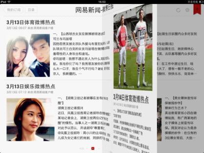 图13 网易阅读翻页效果 