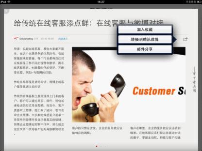 图15 腾讯爱看阅读内容页面 