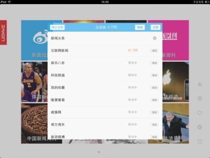 图9 ZAKER特色离线下载功能 