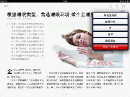 图14 网易阅读内容页面 