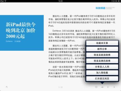 图11 ZAKER分享阅读界面 