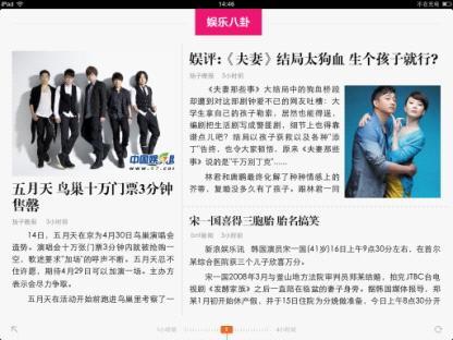 图5 ZAKER内容排版页面 