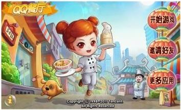 图1：QQ餐厅安卓版