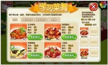 图3：QQ餐厅安卓版