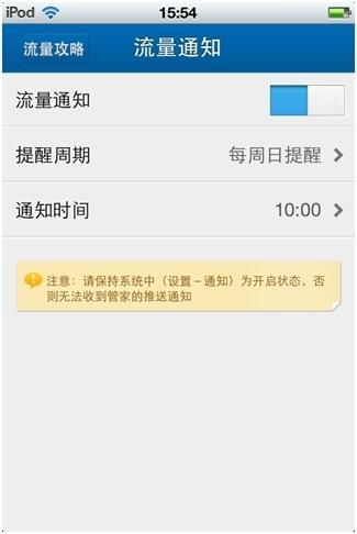 开启流量提醒通知