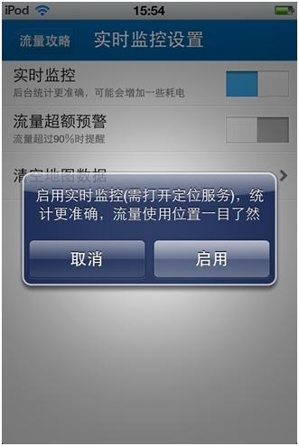 开启实时监控(需定位功能)