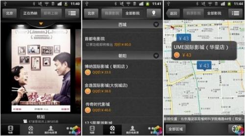 QQ电影票Andriod V1.0