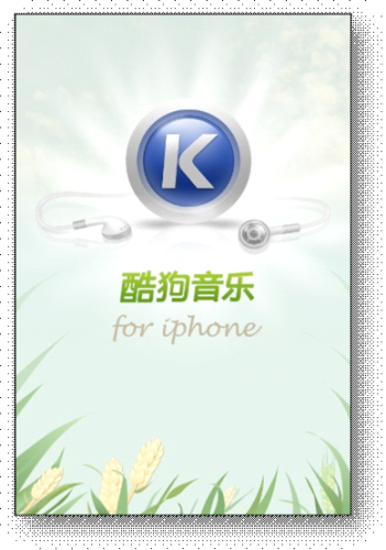 酷狗欢迎界面