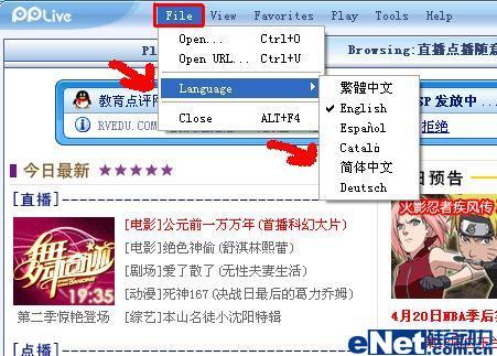 我的PPLive怎么变成英文版了？