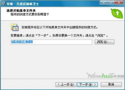 天虎反病毒卫士-添加启动组