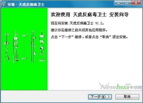 天虎反病毒卫士-安装界面