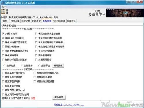 天虎反病毒卫士-软件主界面 05