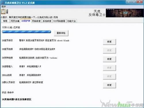 天虎反病毒卫士-软件主界面 03