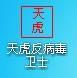 天虎反病毒卫士-软件图标