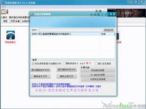 天虎反病毒卫士-软件主界面 10
